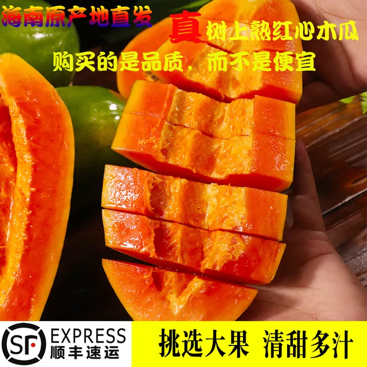 金叹海南树上熟红心木瓜牛奶口感新鲜采摘皮薄多汁产地直发5/8/斤