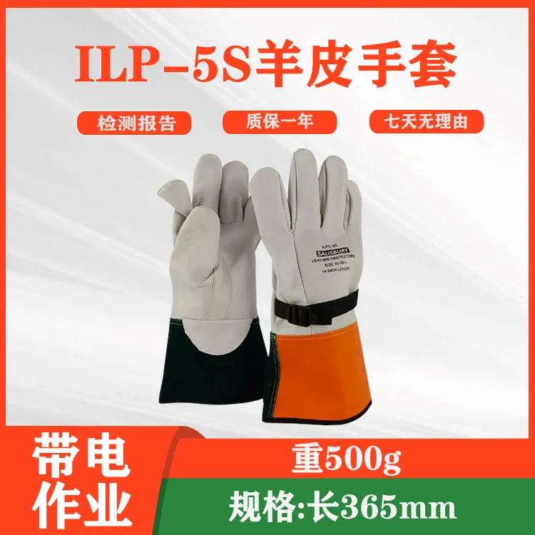 电力检修绝缘皮质手套电力施工羊皮防护手套电工防割羊皮手套