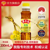 【粉丝专享】脱脂特香菜籽油低芥酸非转基因新品尝鲜正宗纯菜籽油
