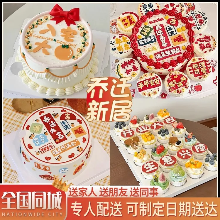 乔迁之喜蛋糕新居开业大吉纸杯网红生日定制全国同城配送深圳上海