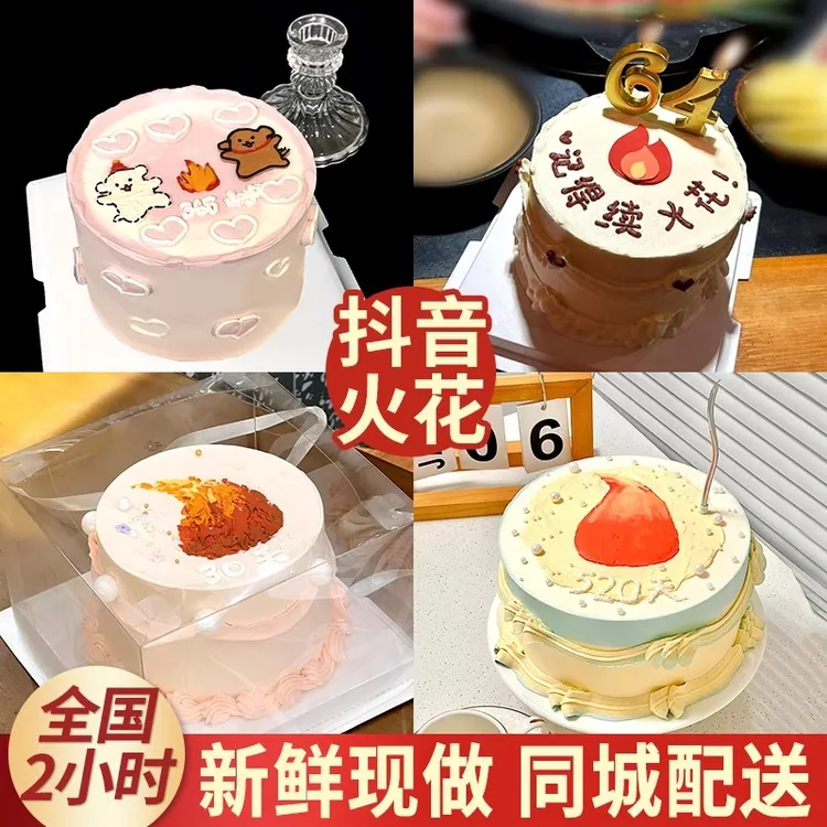 100天蛋糕情侣朋友闺蜜纪念生日抖音续火花全国同城免费配送上门