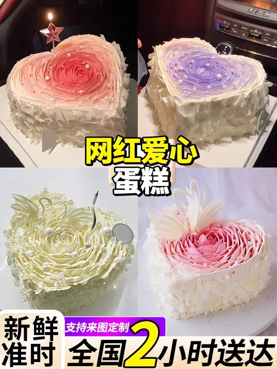 抖音团购爱心渐变生日蛋糕创意网红心形情侣定制男女全国同城配送