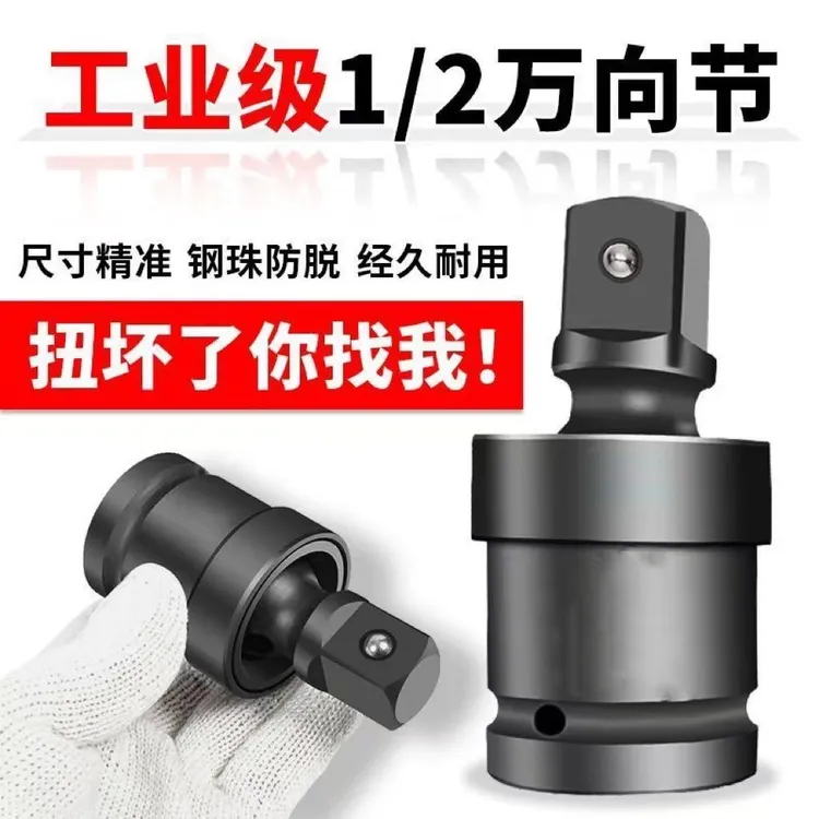 气动万向接头万向转接头1/2电动扳手风炮扳手360度转向头铬钒钢