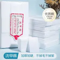 【希妹甄选】美甲硬棉片2包不掉毛（一包600-800片）