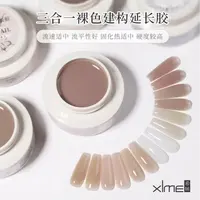 【希妹甄选】定制款三合一裸色建构延长胶自选25ml （拆封不退）