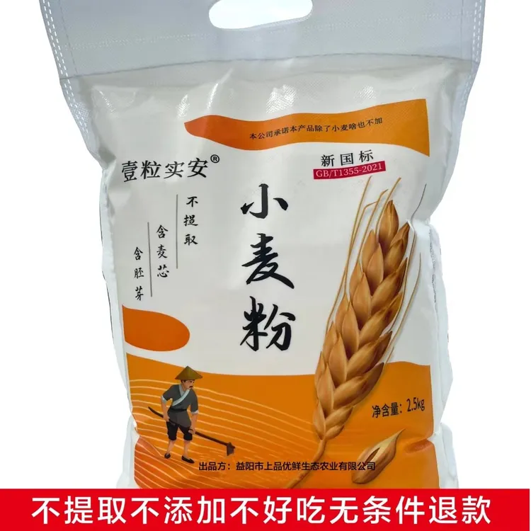【壹粒实安】小麦粉全麦粉五斤装不增白通用面粉