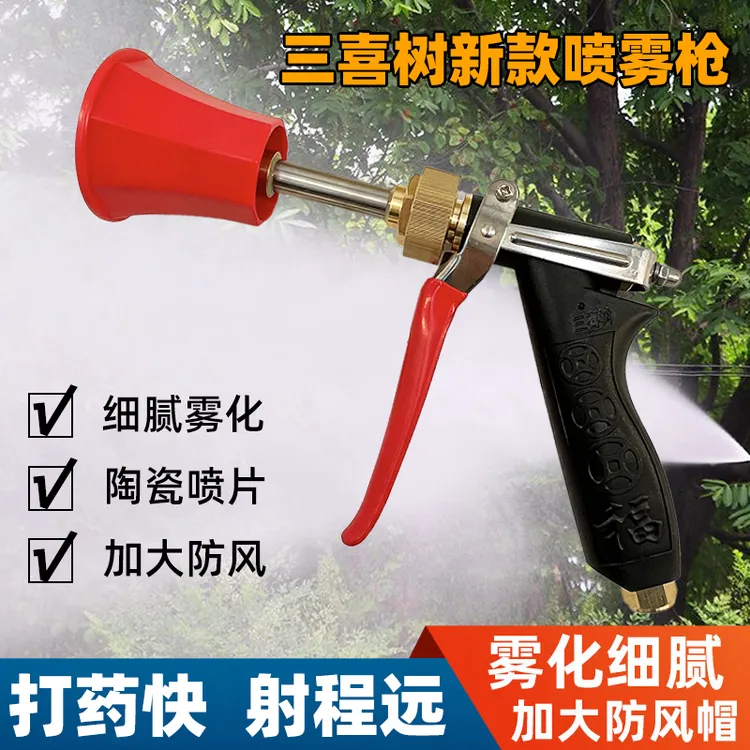 三喜树彩虹喷枪打药机柱塞泵喷雾器果树园林农用高压工具家用雾化