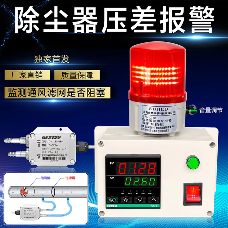 智能数显微压监检测仪除尘管道除尘粉开关控制器装置风压差报警器