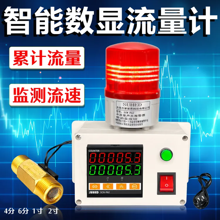 管道水流量报警器数显电子仪液体气缺水断流智能控制开关测流速计