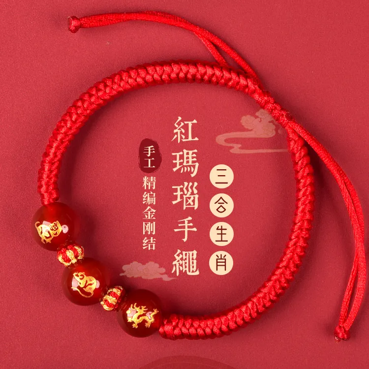 红玛瑙三合生肖红绳手链属龙本命龙年猴鼠龙猪兔羊虎马狗手绳男女