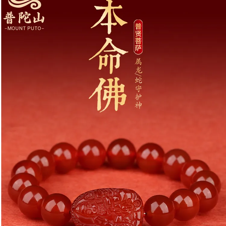 天然红玛瑙手串女年本命年民族风属龙普贤菩萨手链男士生肖守护神