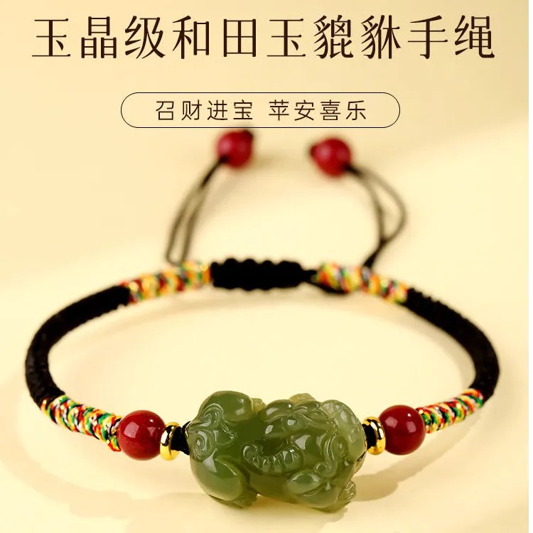 和田玉招财貔貅手链女玉石情侣貔恘手串手绳礼物编织红绳黑绳男士