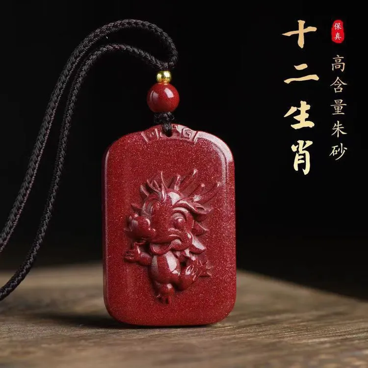 含辰砂工艺品朱砂紫金砂十二生肖吊坠项链2025蛇年本命年挂坠礼物