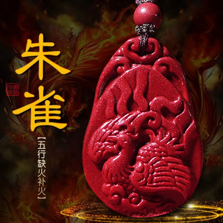 含辰砂工艺品五行补火本命年朱雀吊坠缺火补火离为火卦随身挂件