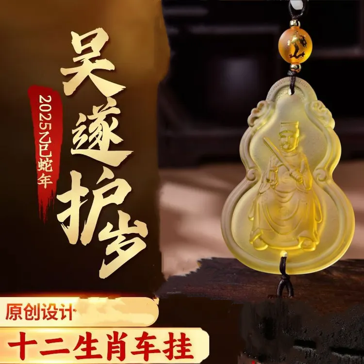 吴遂琉璃车挂2026年马年吊坠琉璃车载后视镜挂件吴遂大将军