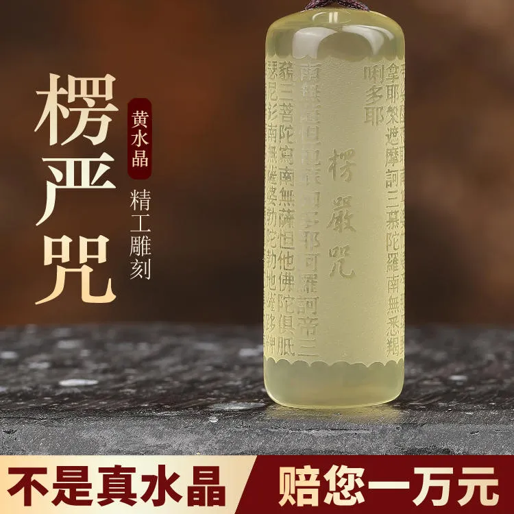 天然黄水晶楞严咒吊坠白水晶大悲咒秋冬心经项链六字真言挂件首饰