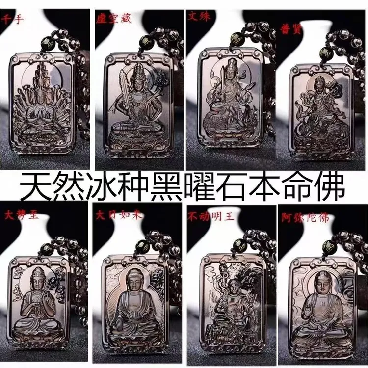 本命佛吊坠天然冰种黑曜石情侣八大守护神佛牌项坠男女12生肖方牌