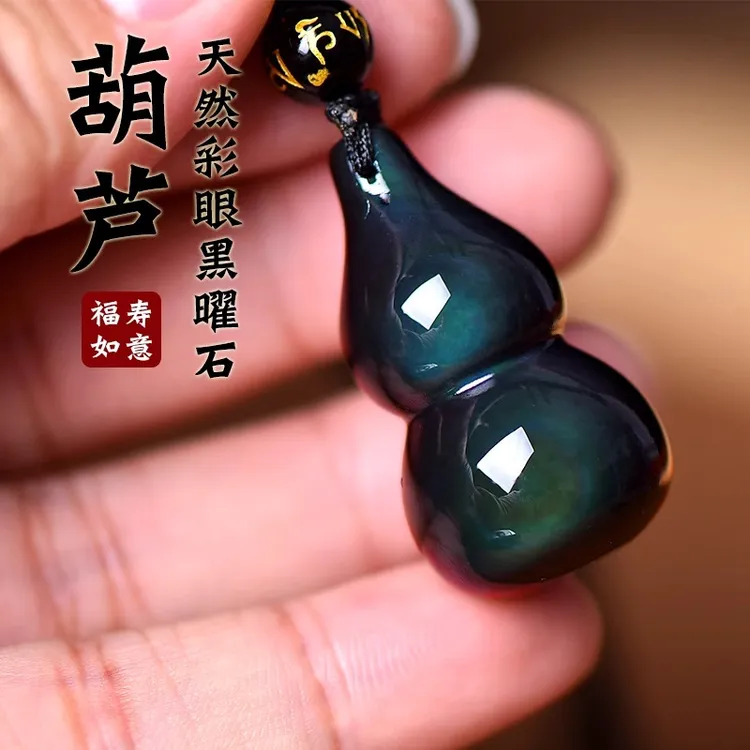 天然黑曜石葫芦吊坠男款金耀石福禄项链女款汽车钥匙扣编织绳挂件