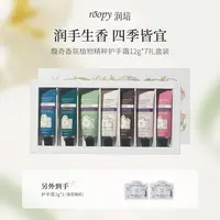 roopy润培诗境护手霜套盒12g*7全香型植物精粹香氛留香滋润补水DB