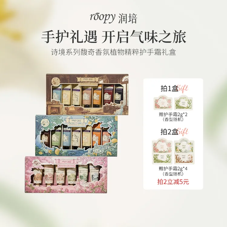roopy润培香氛护手霜套盒12g*7支装嫩肤持久留香保湿滋润GC