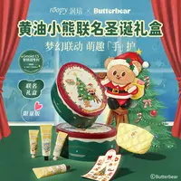 【黄油小熊圣诞】roopy润培植物精粹护手霜礼盒补水长效保湿芳香DB