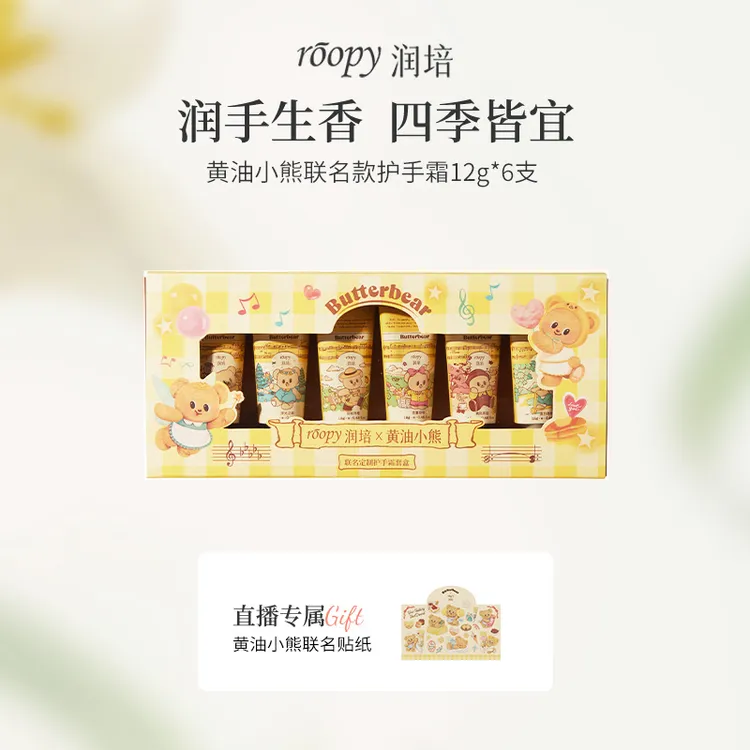 润培乐境系列护手霜12g*6支装套盒伴手礼补水保湿HC