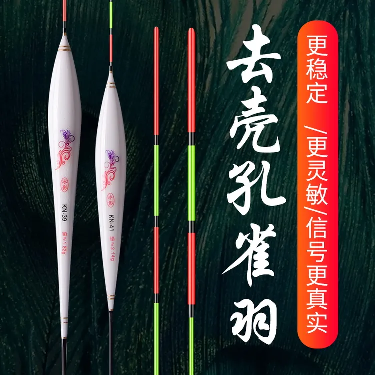 孔雀羽鱼浮漂高灵敏轻口鲫鱼漂加粗醒目滑口底钓有口必中精选手工