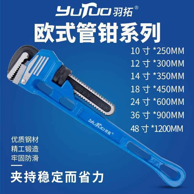羽拓欧式管钳扳手系列优质设计耐用省力拆卸高碳钢锻造重型