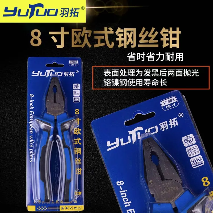 羽拓工业级8寸欧式钢丝钳（27082）