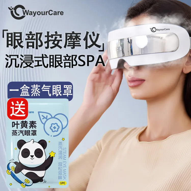 WayourCare眼部按摩仪蒸汽护眼仪12-18岁青少年眼部推荐热卖榜
