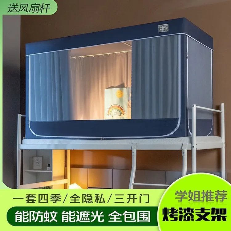 学生宿舍上下铺三开门全包围强遮光床帘蚊帐单人一体式支架床幔