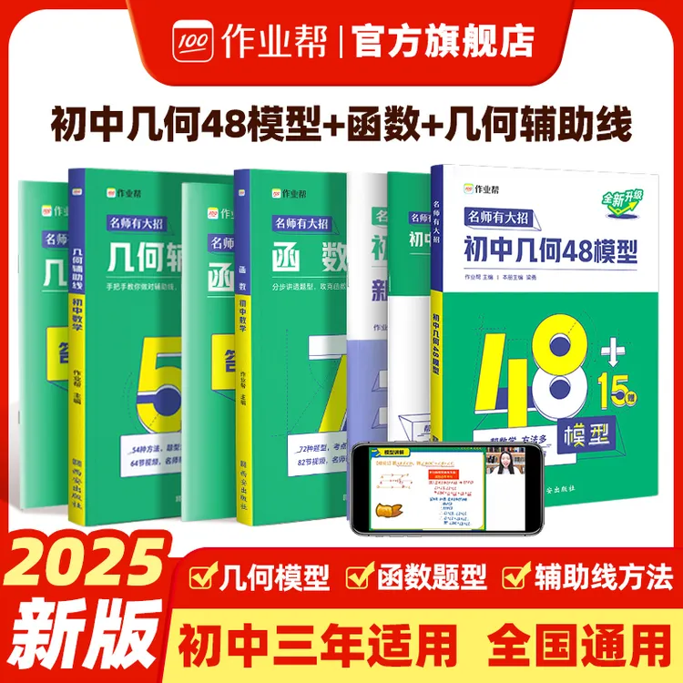作业帮初中几何48模型数学资料练习通用题型专题基础中考初中教辅