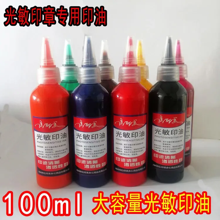 100ml光敏印油专用速干印油印泥专用大瓶盖章墨水印章材料批发