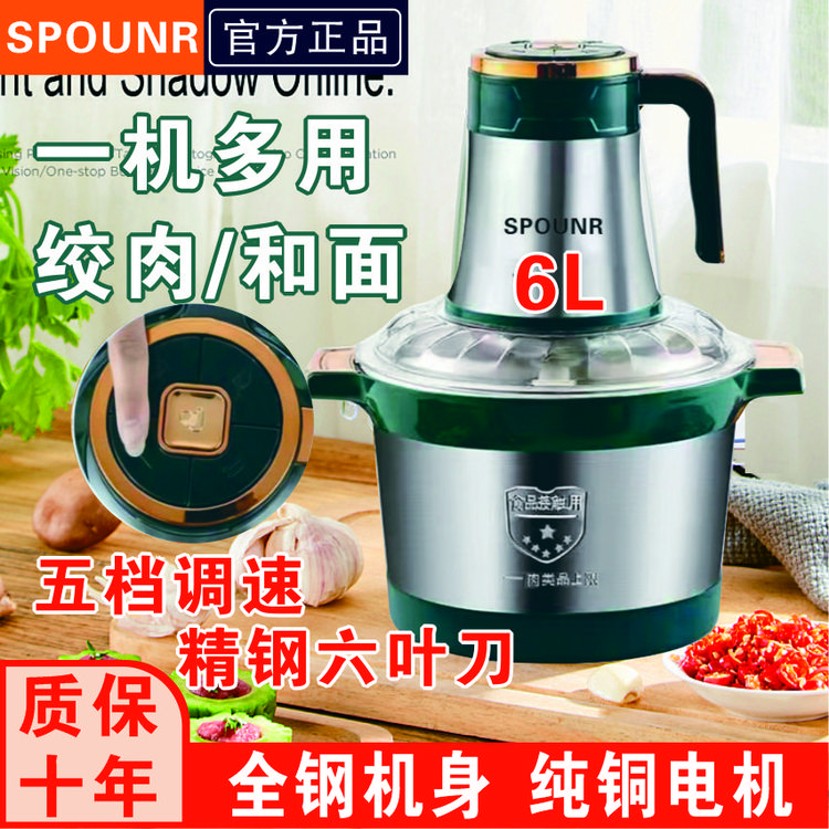 苏泊纯铜电机5升6升5档大容量6叶刀绞肉机家用商用和面绞菜碎肉