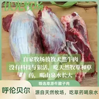 呼伦贝尔南屯草原新鲜屠宰牛腱子肉（ 京东空运全国包邮）