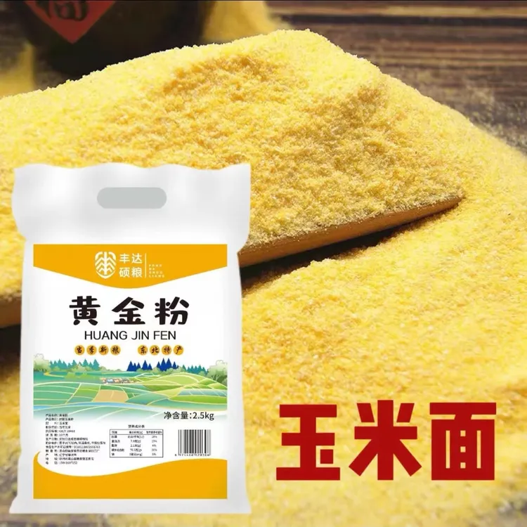 黄金玉米面粉东北玉米面馒头苞米面饺子粉棒子面5斤粗粮粉新鲜