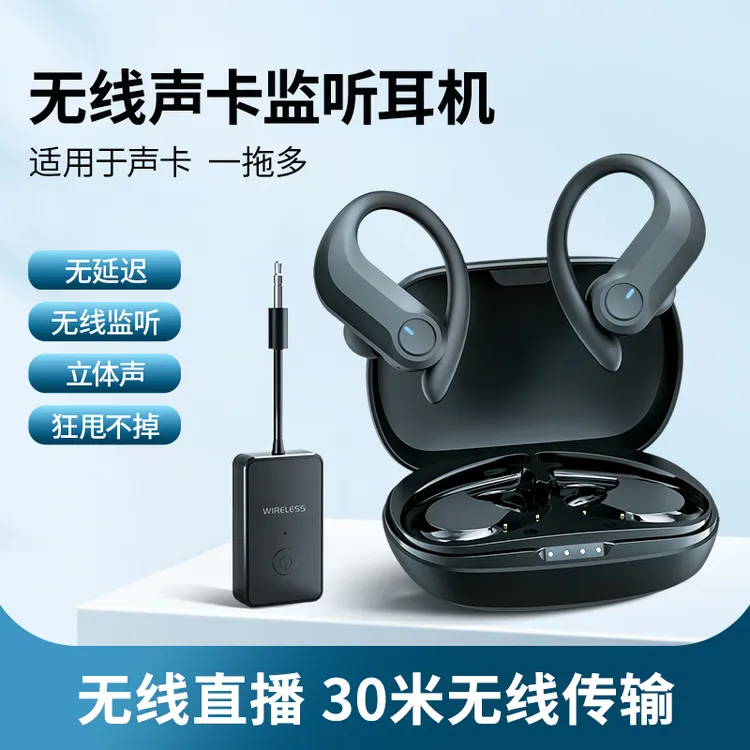 无线声卡监听耳机舞台演出耳返健身舞蹈主播直播电脑音响蓝牙耳麦