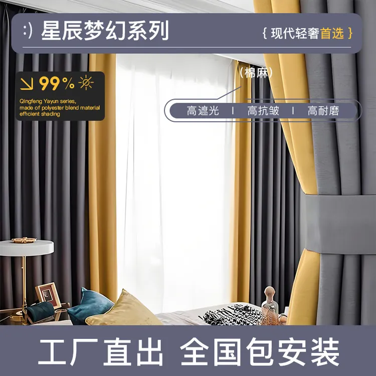 星辰梦幻系列定制棉麻柠选窗帘纱隔热全遮光防紫外线母婴环保材质