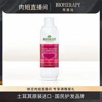【肉姐专属】拜洛比胜肽修复养发洗发露 强韧发根330ml修护滋养