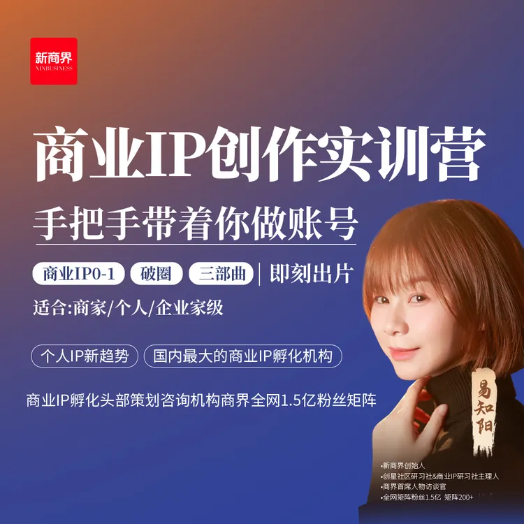商界IP打造线下实训营(纯学习版）