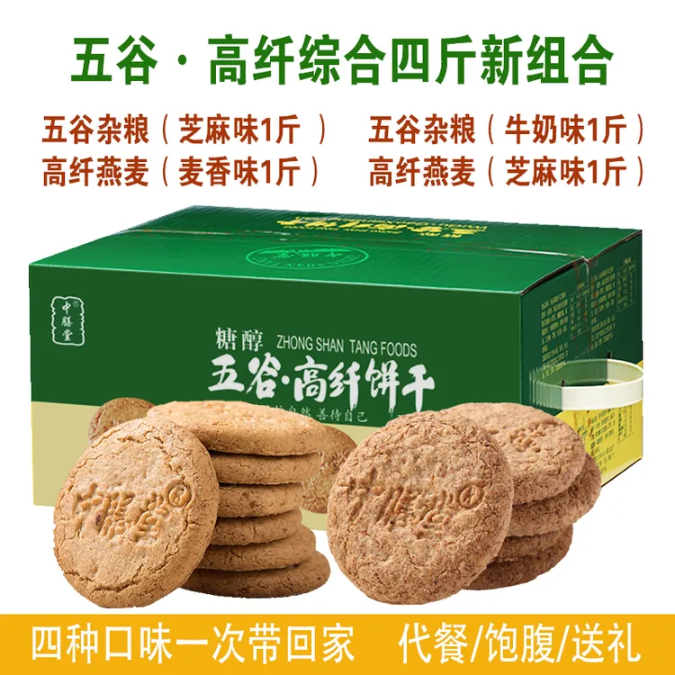 中膳堂五谷杂粮高纤燕麦饼干饱腹代餐早餐粗粮零食无糖精独立小包