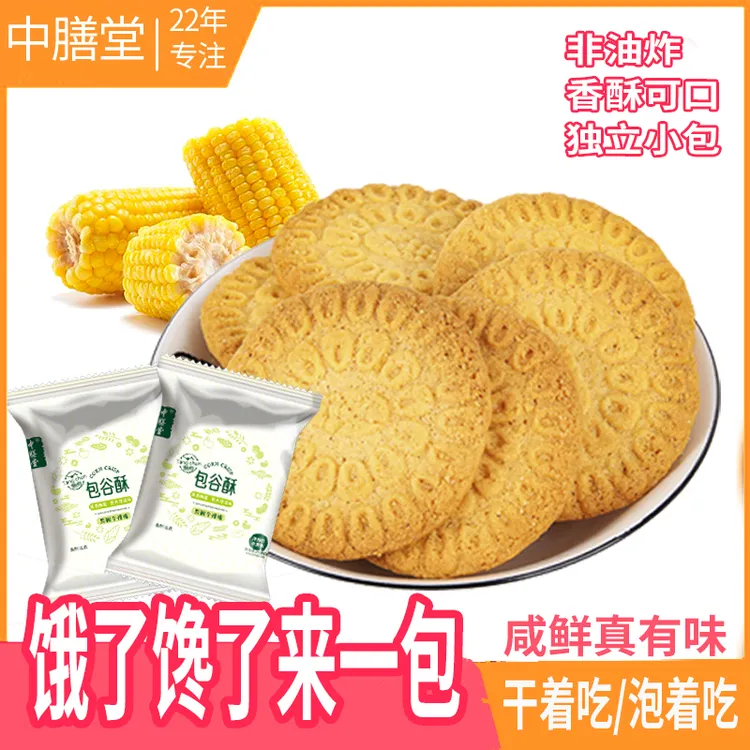粗杂粮玉米饼干黄油粗粮大饼美味零食解馋代餐香浓包谷酥咸鲜香