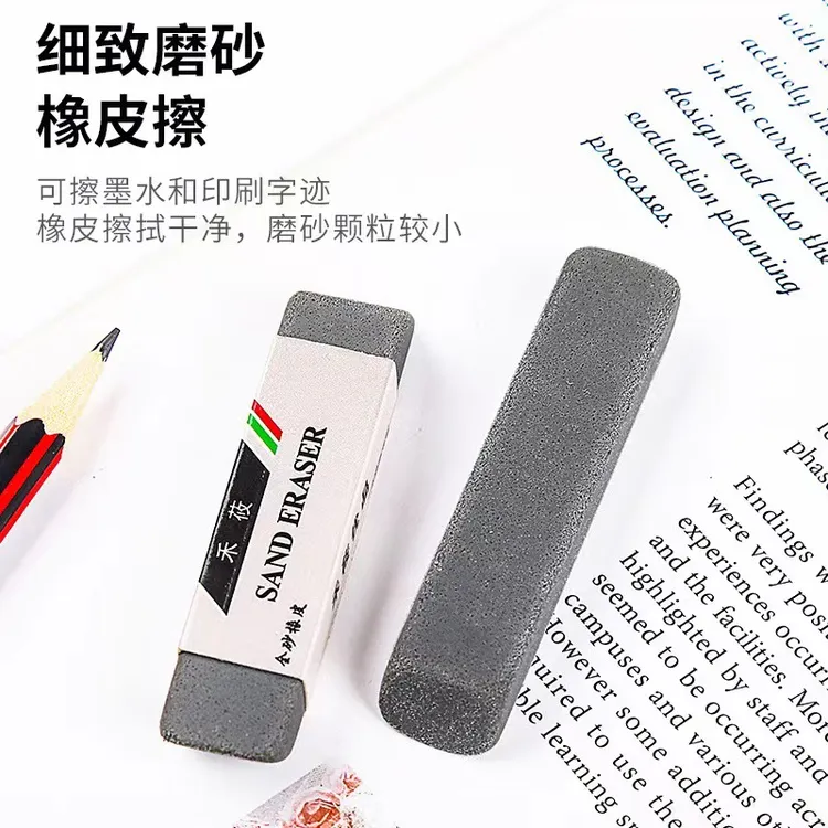 磨砂橡皮擦学生考试用办公全砂两用钢笔橡皮擦可擦圆珠笔 Zz-1