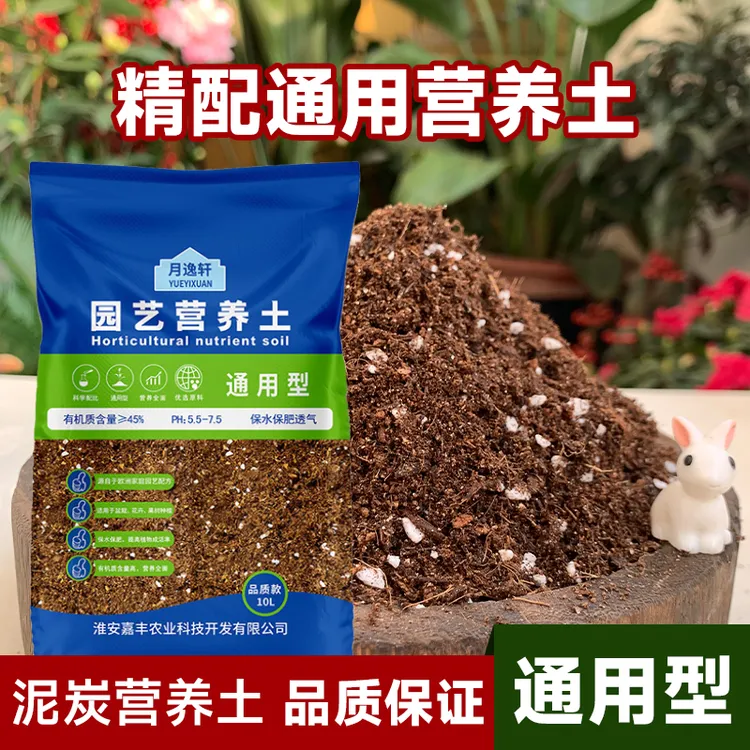 月逸轩通用型泥炭营养土大包种菜土育苗多肉土绿植有机种植土壤