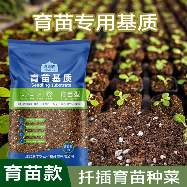 月逸轩育苗基质50升有机营养土种菜育苗扦插种植育苗基质通用型