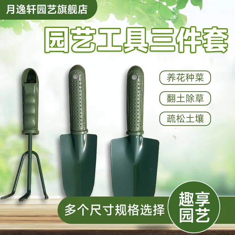 月逸轩种花工具园艺养花小铲子套装户外挖土花铲铁花卉盆栽铁锹锄