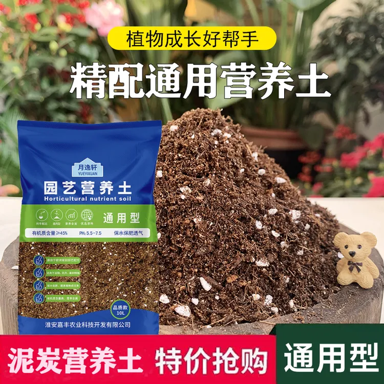 月逸轩泥炭营养土养花专用种菜土育苗多肉绿植花土有机种植土壤