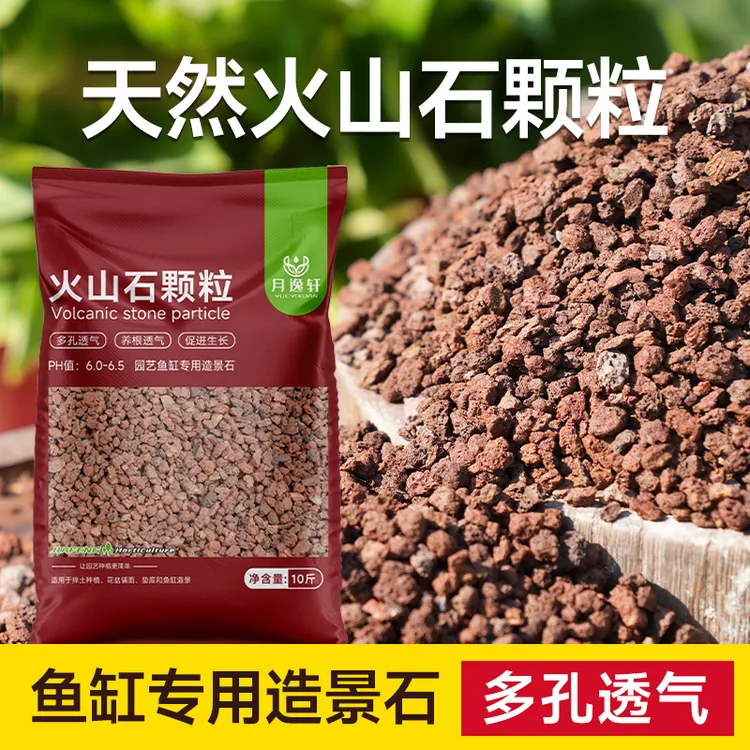 月逸轩火山石颗粒红火山岩底砂天然多肉兰花专用养花铺面美观优质