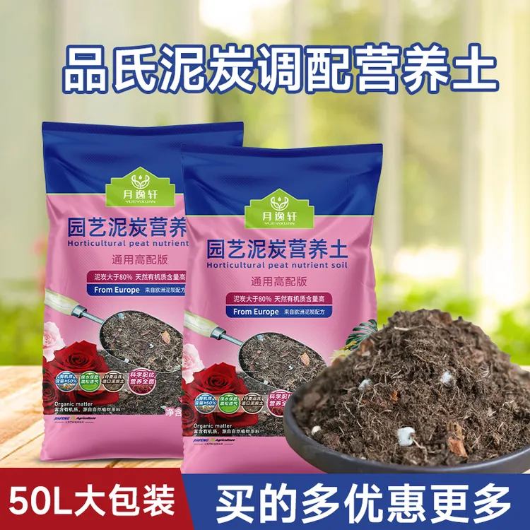 丹麦进口调配土50L大包装花卉高配型泥炭营养土盆栽土壤多包