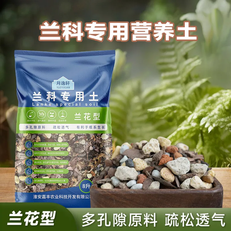 月逸轩兰花专用颗粒土高档植料蝴蝶兰君子兰石斛营养土松树皮种植